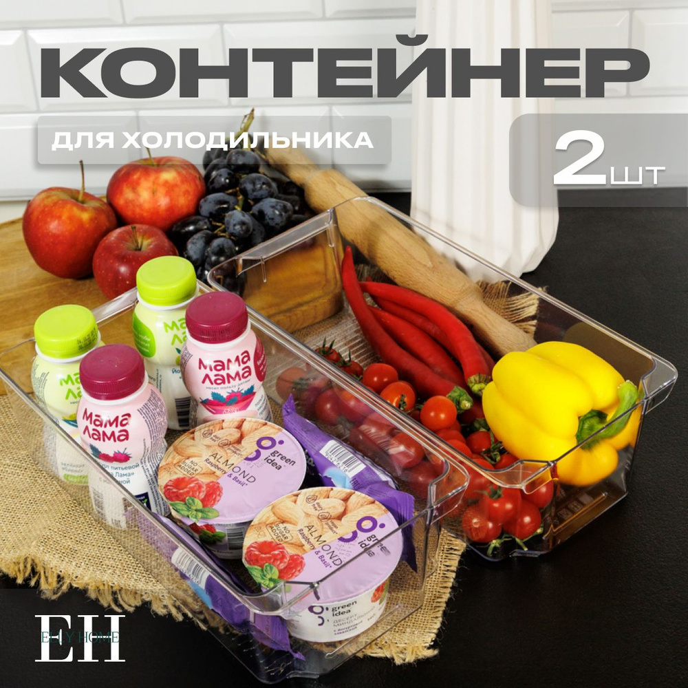 Контейнер для хранения продуктов в холодильнике Elly Home, 4,4 л, 2 шт  #1
