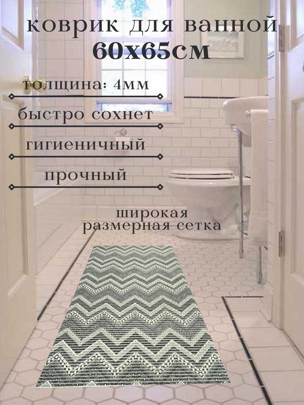Напольный коврик для ванной из вспененного ПВХ 65x60 см, белый/серый  #1