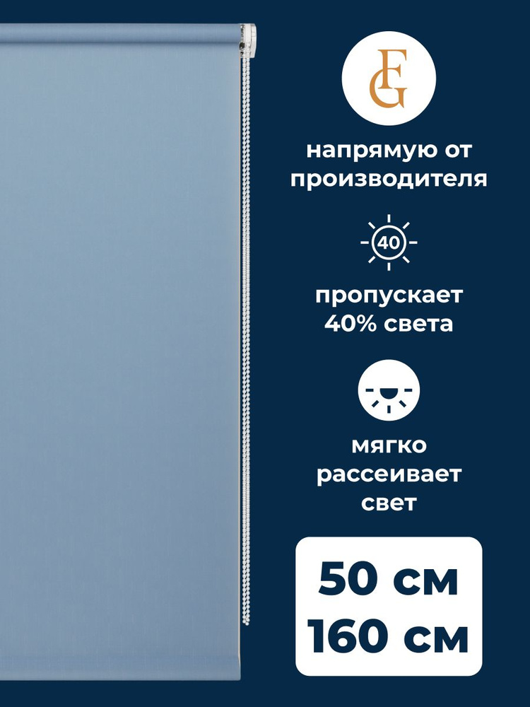 Штора рулонная Shantung 50х160 см на окно голубой #1