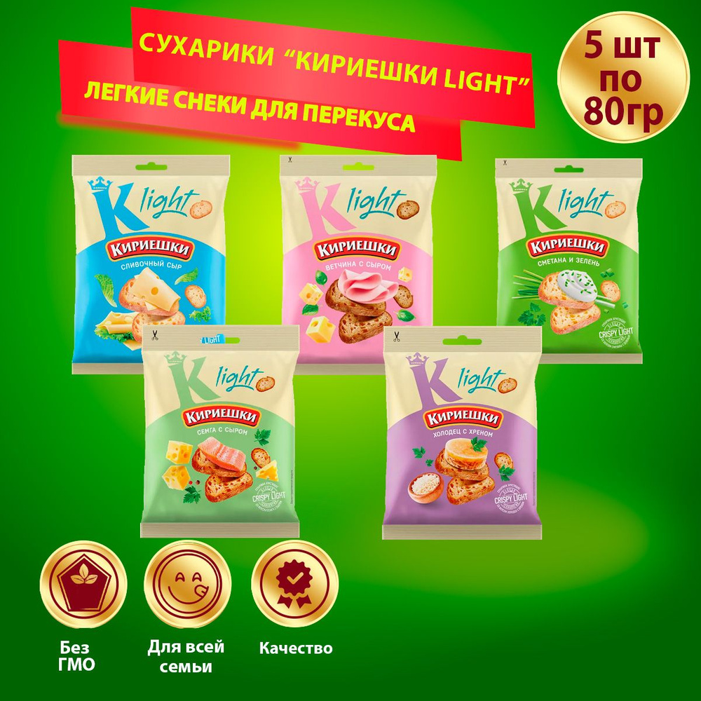 Сухарики Кириешки Light 5 вкусов по 80 грамм #1