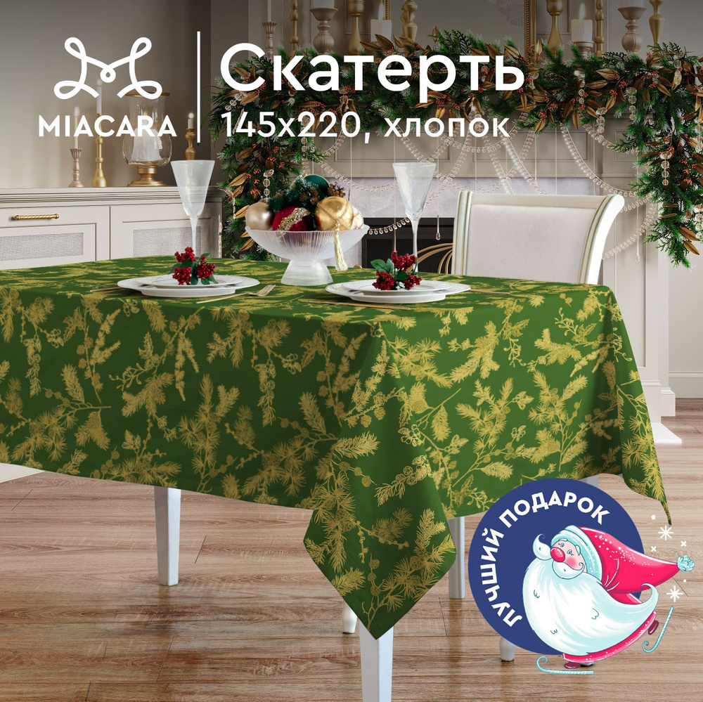 Mia Cara Скатерть на стол 145х220 30698-1 Noble winter зеленый #1