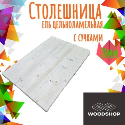 WOODSHOP Столешница,Массив дерева,250х650х28мм #1