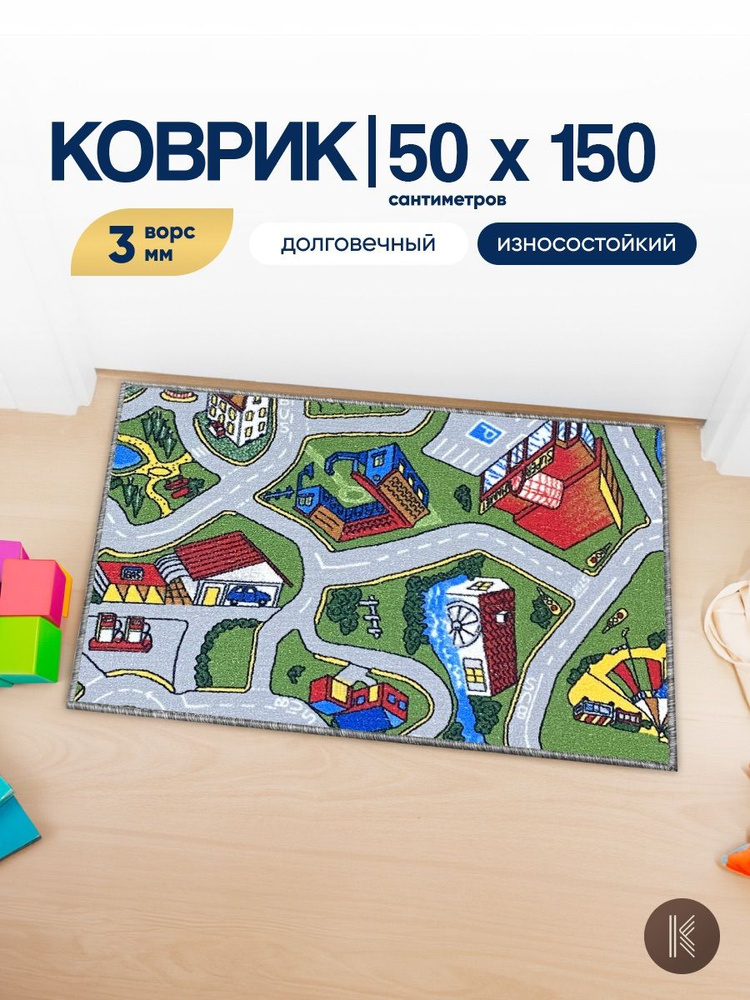 Ковер палас на пол 0,5х1,5 м (50 х 150 см) безворсовый в спальню гостиную на кухню Палас_Лунапарк_n на #1