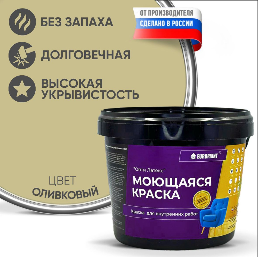 Краска EUROPAINT моющаяся, водоэмульсионная, 7 кг,Оливковый #1