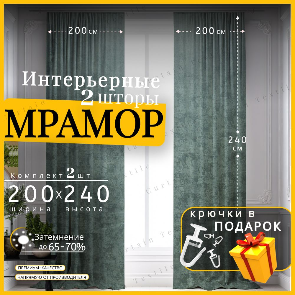 Curtain & Textile Комплект штор Штор МРАМОР 240х400см, Темно-серый  #1