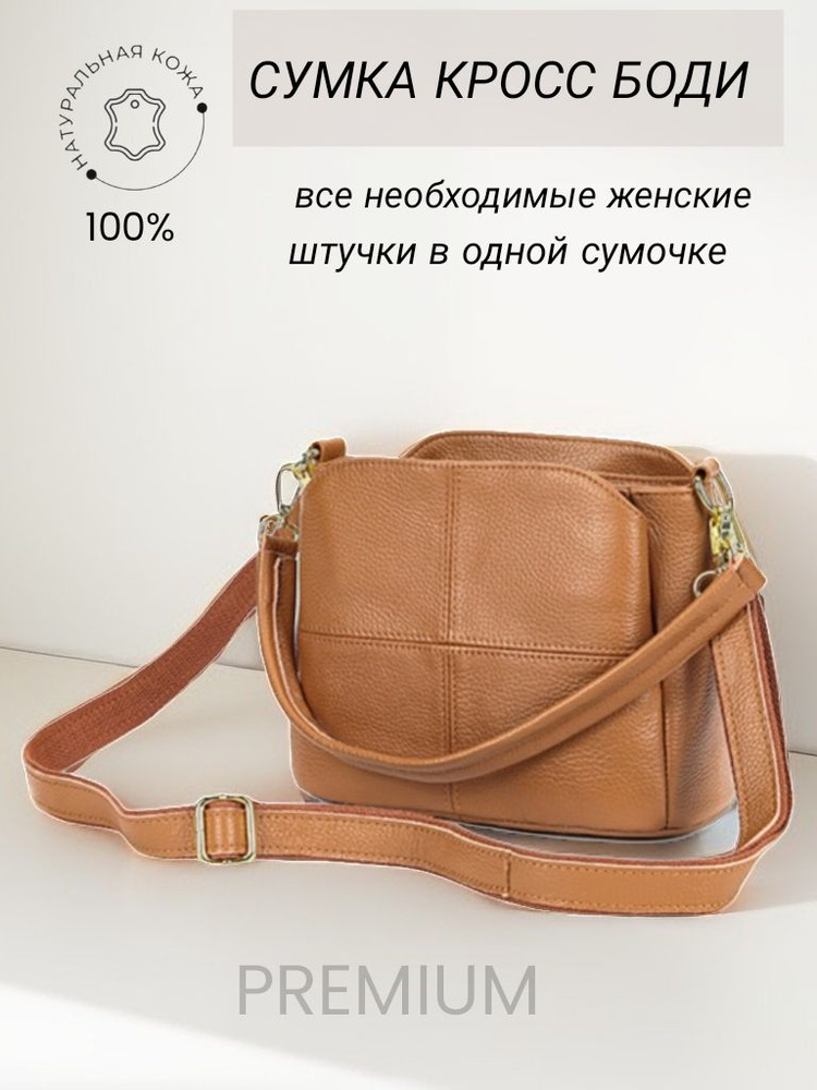 Сумка кросс боди женская натуральная кожа маленькая - купить с ...