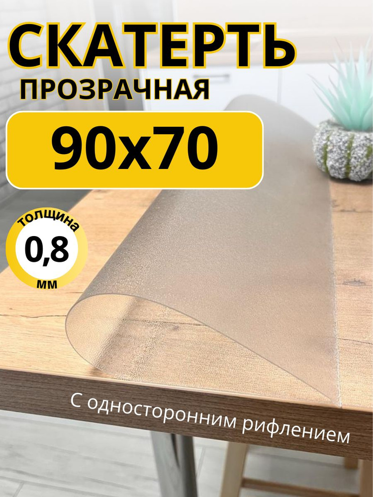 EVKKA Гибкое стекло 70x90 см, толщина 0.8 мм #1