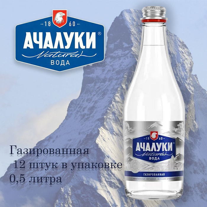 Ачалуки Минеральная Вода Купить Официальный Сайт