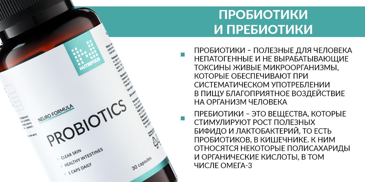 PROBIO FIT пробиотики и пребиотики для кишечника NUTRIPOLIS - купить с ...
