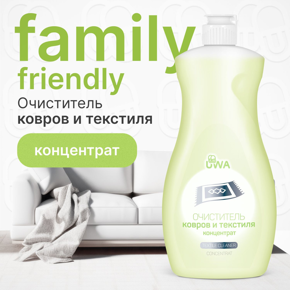 Очиститель ковров и текстиля концентрат UWA CARPET CLEANER. Профессиональный очиститель тканевой обивки, #1