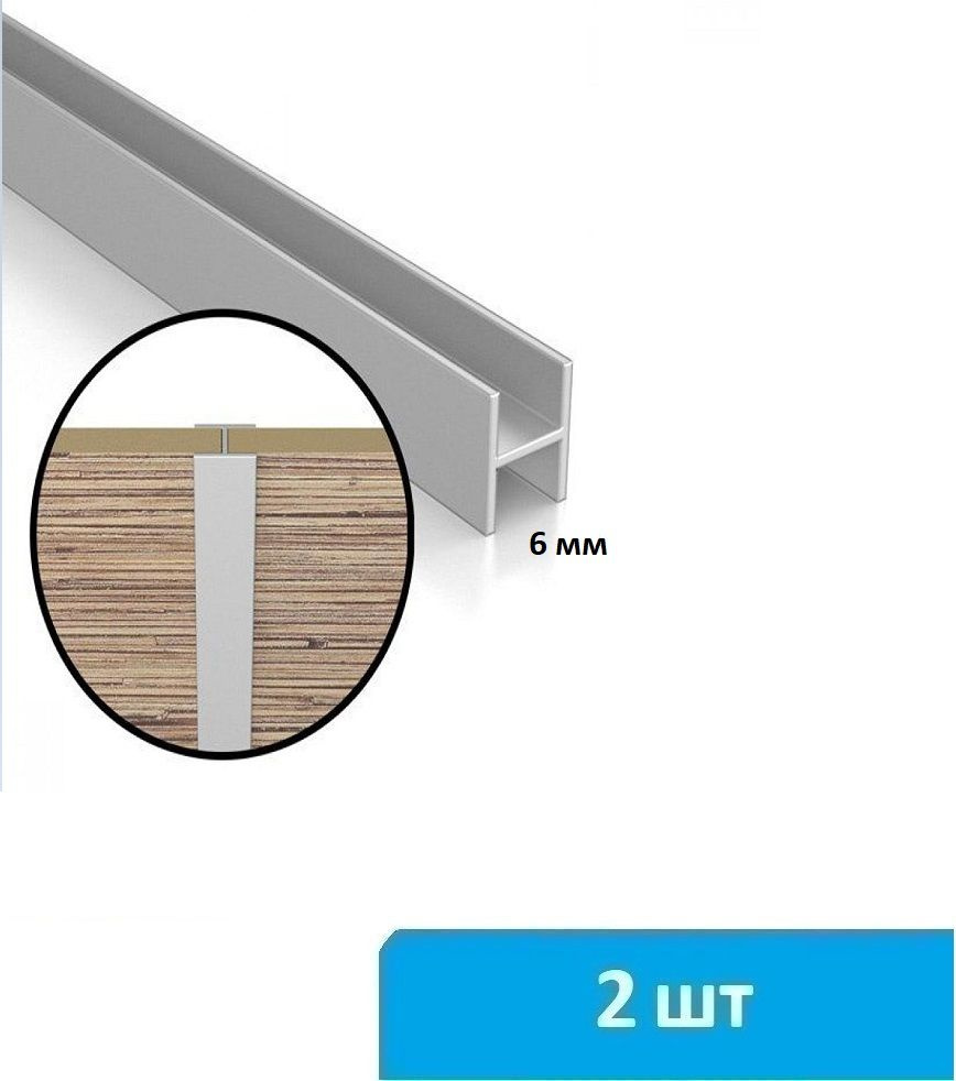 Соединительная планка для стеновой панели 6 мм - 2 шт #1
