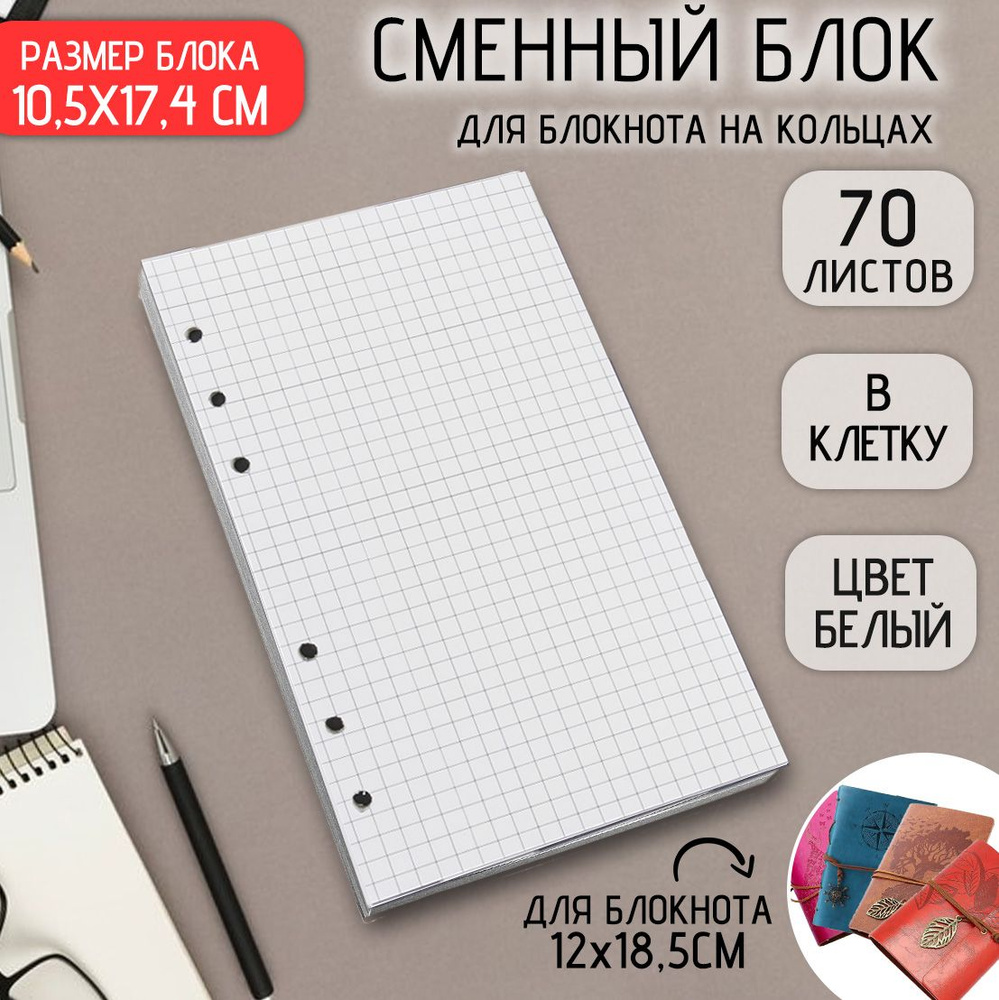 Сменный блок для блокнотов 12x18 в Клеточку Эврика #1