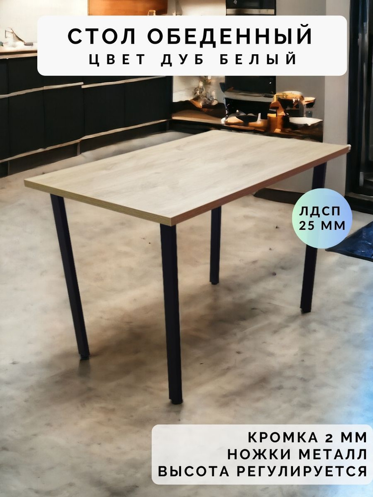 Стол обеденный нераскладной стол кухонный БРЕМЕН 800х600х750 ножки металлические черные 50х25мм цвет #1