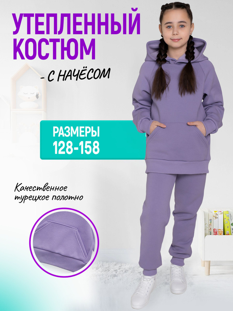 Костюм спортивный Ивбэби #1