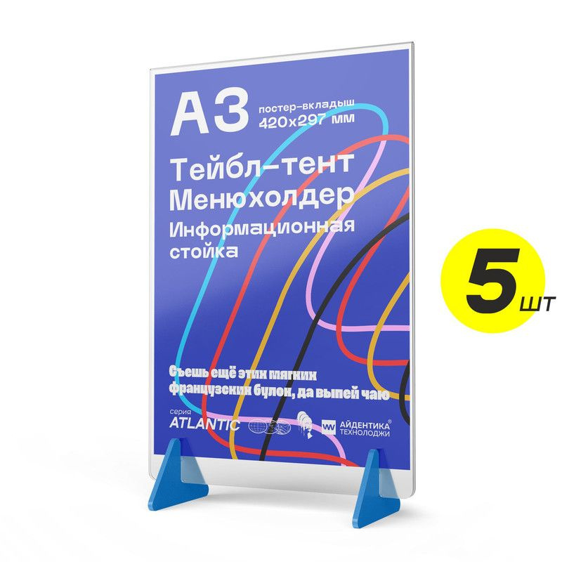 Тейбл тент А3 менюхолдер, настольная подставка для информации прозрачная для меню, плакатов, листовок, #1