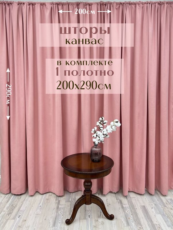 Шторы 1 полотно "Канвас" 200х290см, лимонад #1