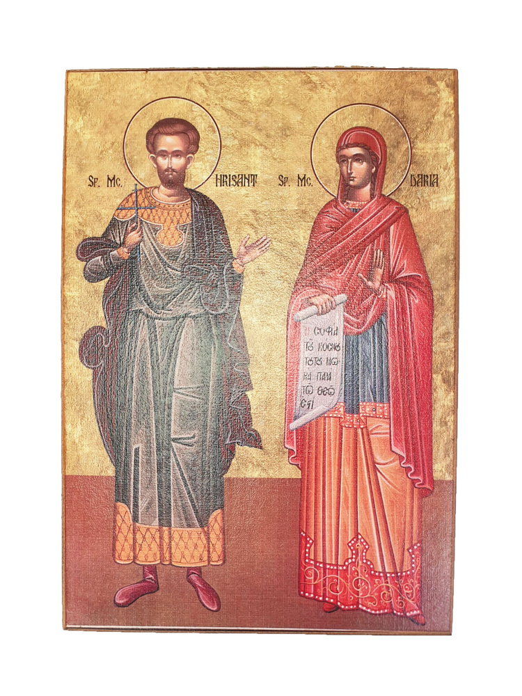 Икона "Мученики Хрисанф и Дария", размер 15х21 #1