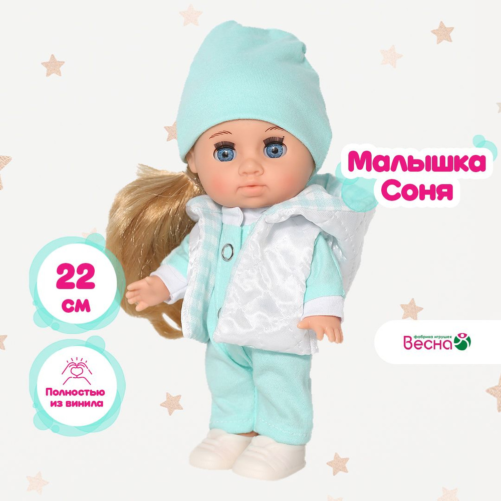 Кукла Весна Малышка Соня зефирка 3., 22 см #1