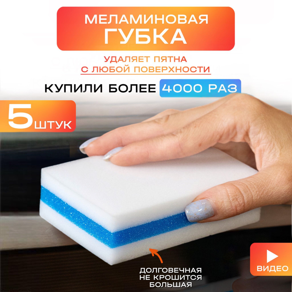 Губка, 5 уп, Меламин по низкой цене с доставкой в интернет-магазине ...