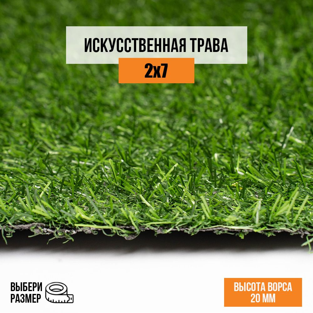 Искусственный газон 2х7 м в рулоне Premium Grass Comfort 20 Green, ворс 20 мм. Искусственная трава. 4841220-2х7 #1