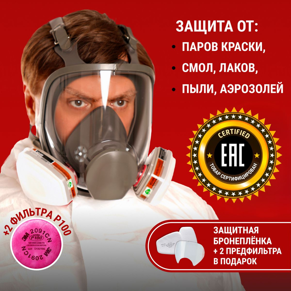 Респиратор профессиональный MARTEX МС7800 ( 6800 ) строительный ...