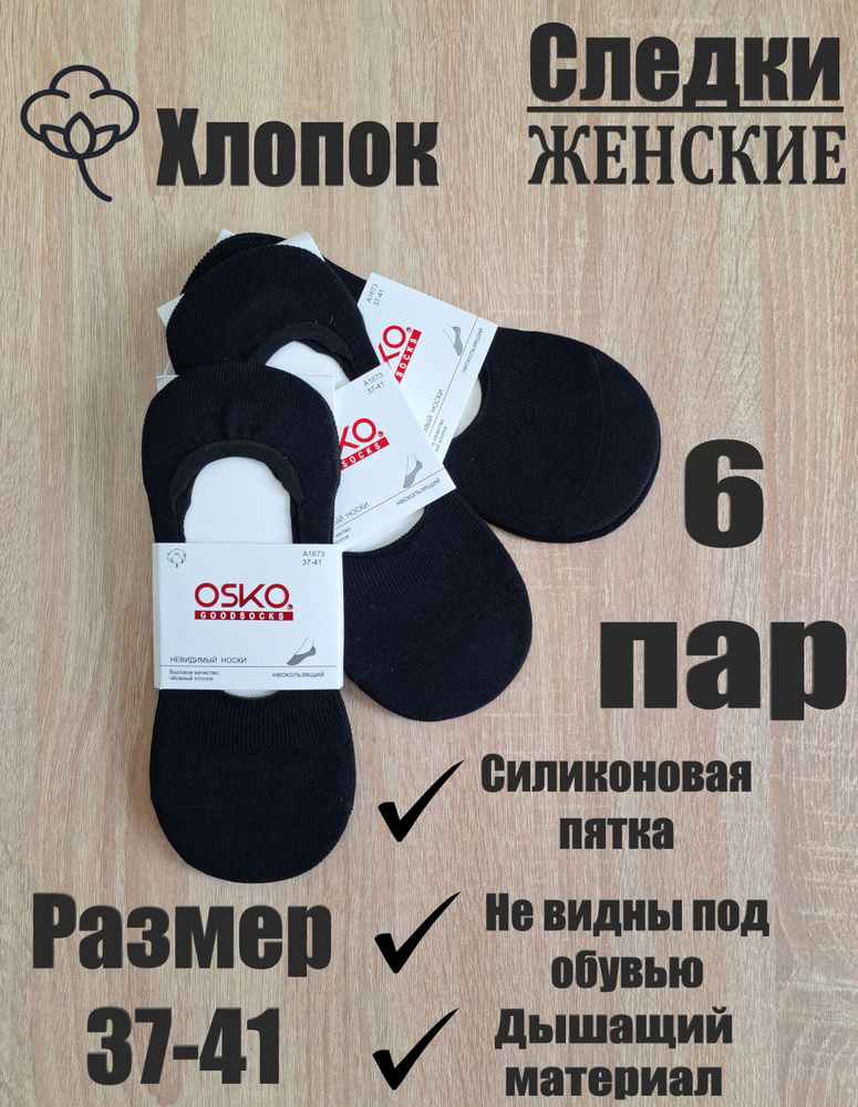 Подследники Osko, 6 пар #1