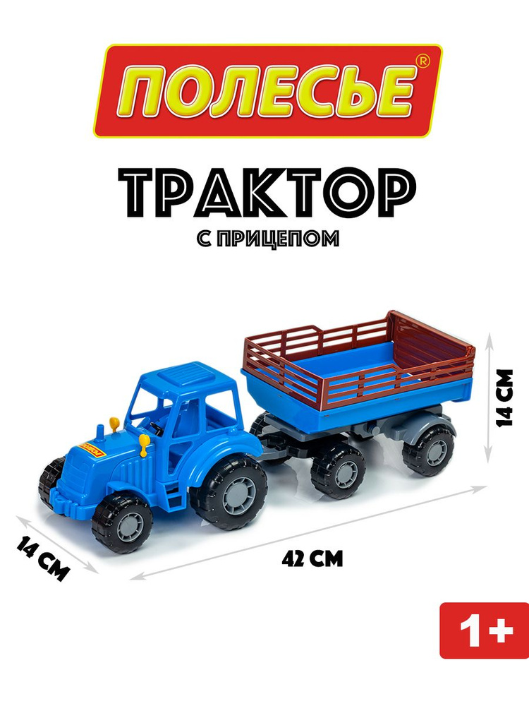 Игрушка Синий трактор с прицепом 2/ Машинка детская #1