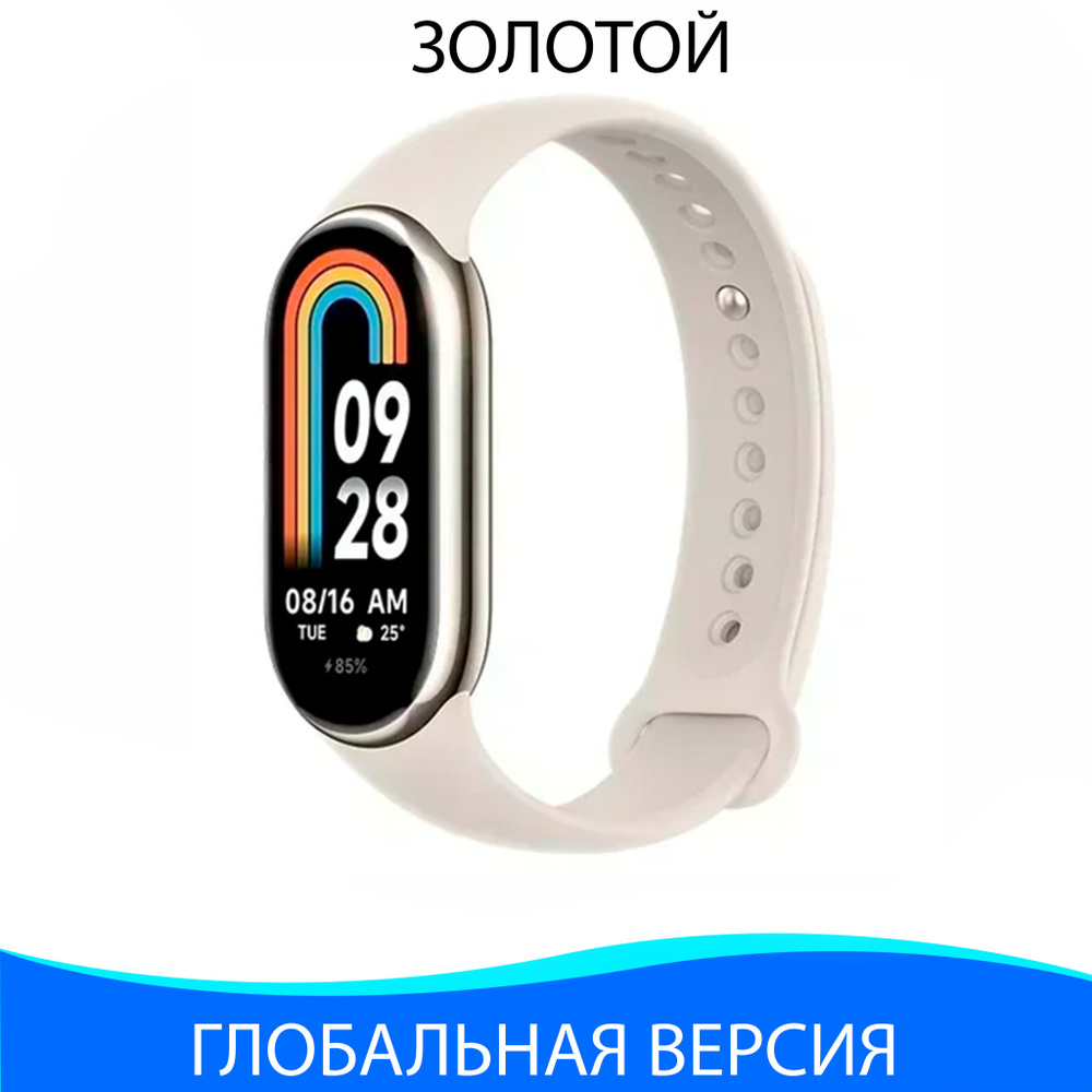 Фитнес-браслет Band 8, золотой #1