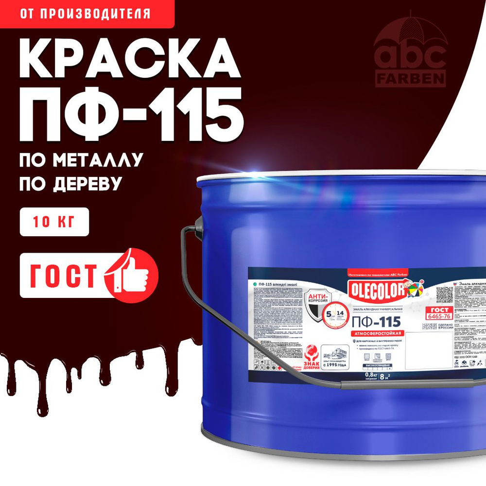 Краска по металлу ПФ 115 красно коричневая OLECOLOR, Эмаль алкидная, краска по дереву для наружных работ, #1