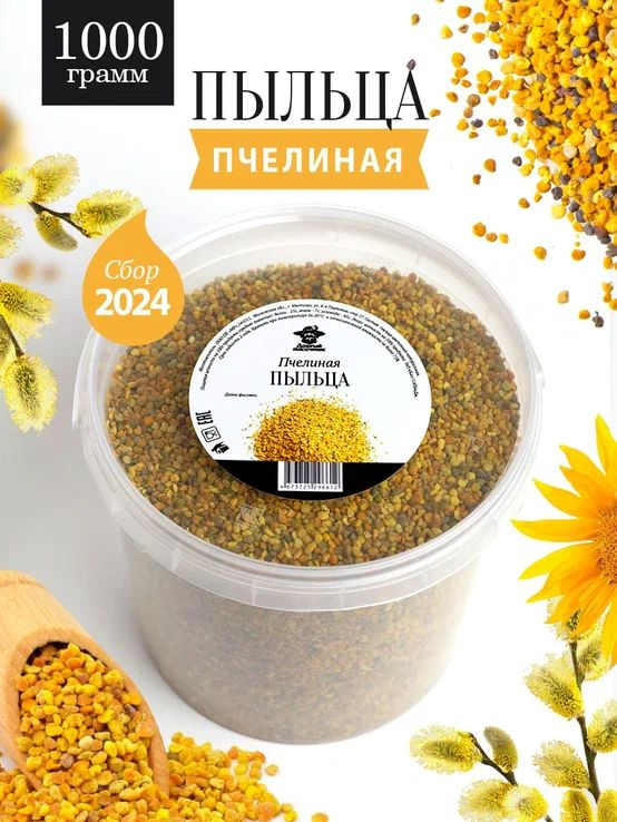 Пыльца цветочная натуральная 1 кг, сбор 2024, свежая, сушеная пчелиная обножка, фермерский продукт, витамины #1