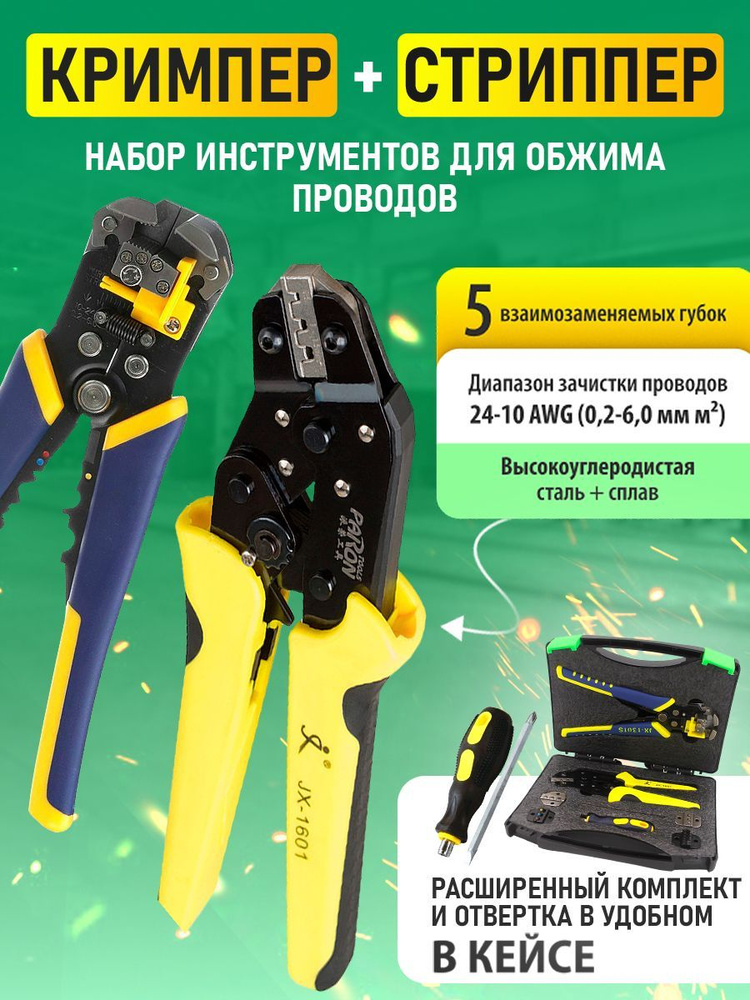 Набор инструментов для обжима проводов JX-53 - купить по выгодной цене ...