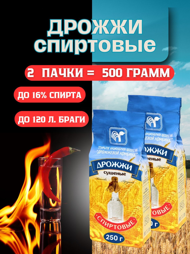 Дрожжевой комбинат Дрожжи Сухие активные Спиртовые 510г. 2шт.  #1