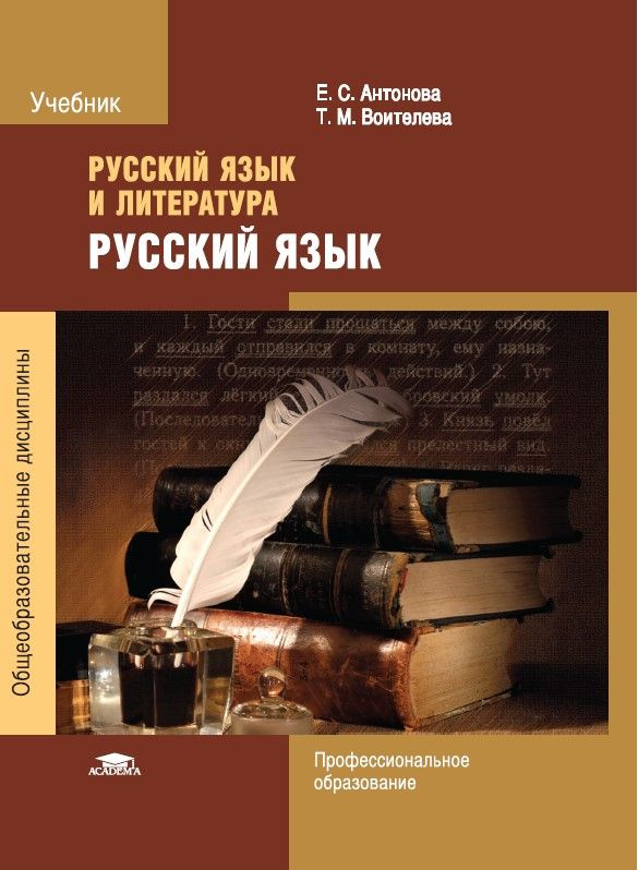 Русский язык и литература. Русский язык (3-е изд.) #1