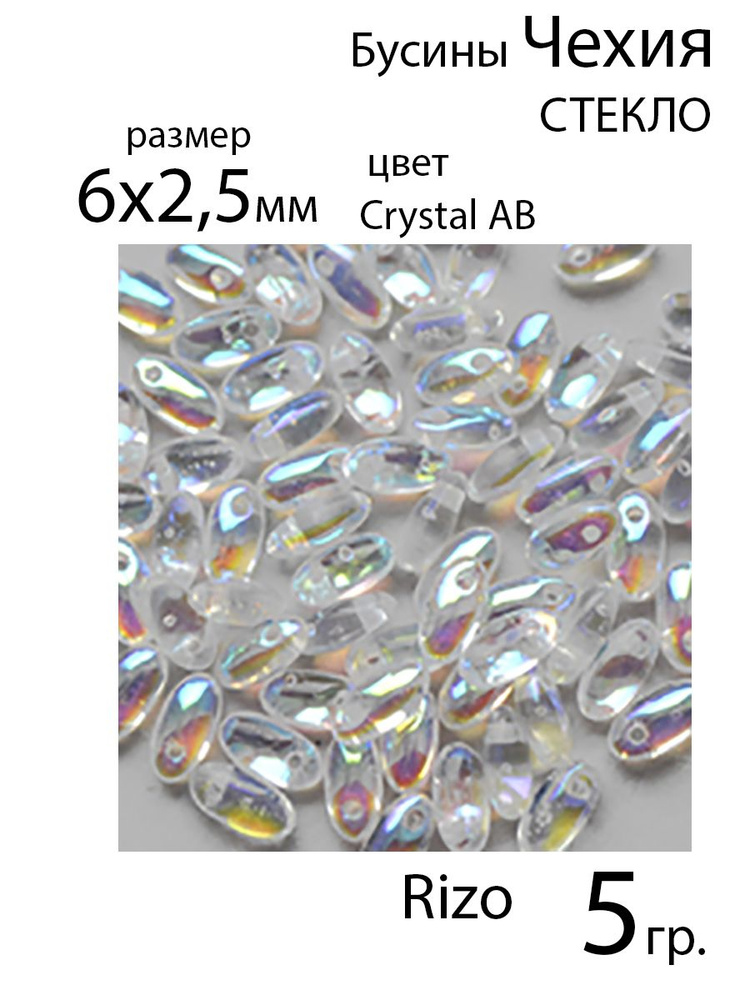 Чешские стеклянные бусины, Rizo, 6x2.5 мм., цвет Crystal AB , 5 гр. #1