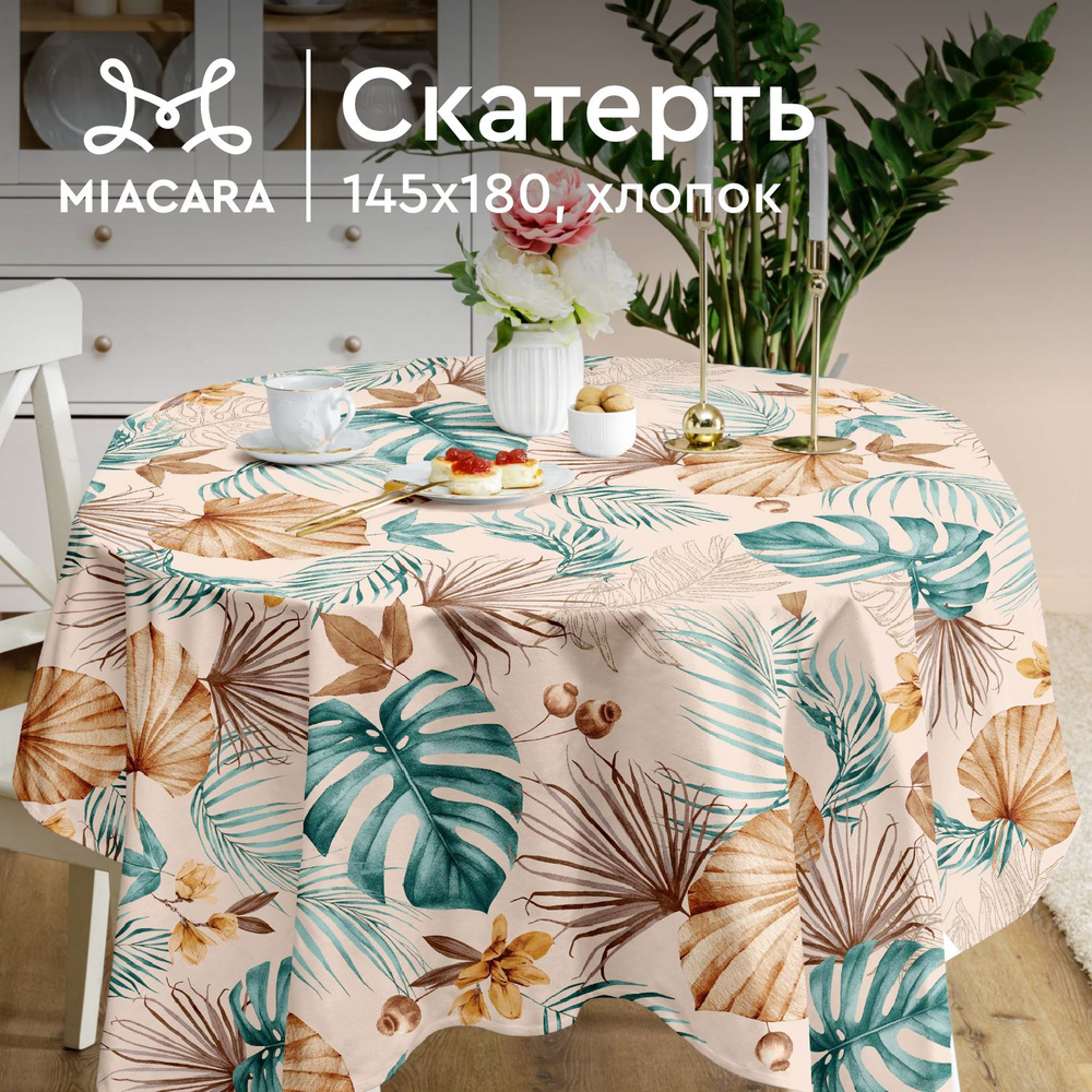 Скатерть на стол 145х180 "Mia Cara" 30662-2 Tropical palm #1