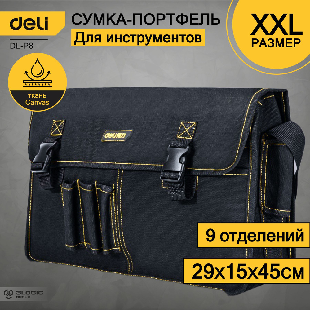 Сумка-портфель для инструментов Deli DL-P8 450x150x290мм, 9 отделений, плечевой ремень, ткань Канвас #1