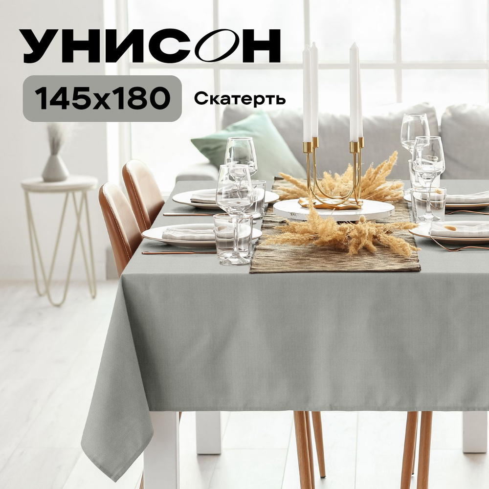 Скатерть на стол 145х180 "Унисон" рис 30004-12 Basic светло-серый #1