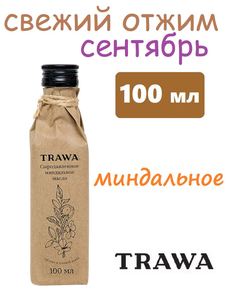 Масло миндальное TRAWA 100мл / сыродавленное #1