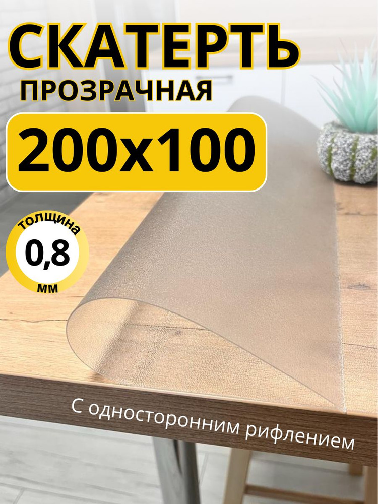 EVKKA Гибкое стекло 100x200 см, толщина 0.8 мм #1