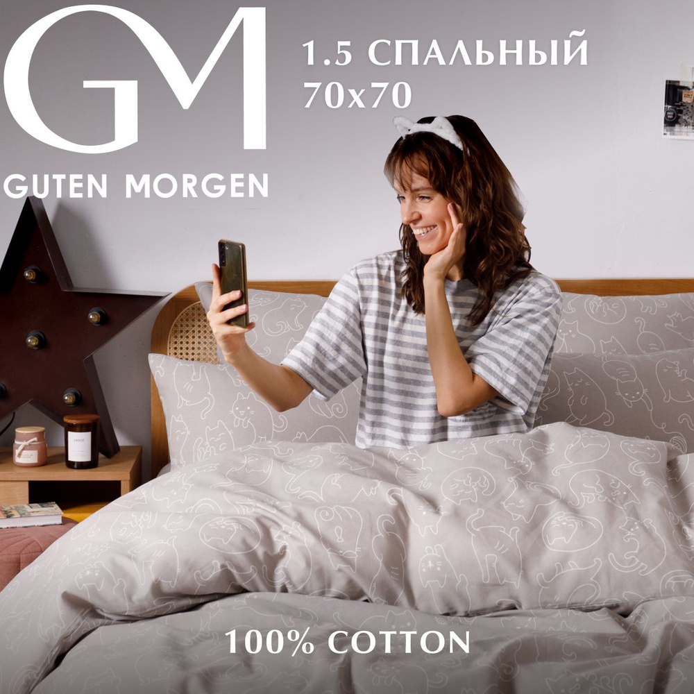 Постельное белье 1.5 спальное Бязь Guten Morgen Cuties, наволочки 70х70, 100% хлопок  #1