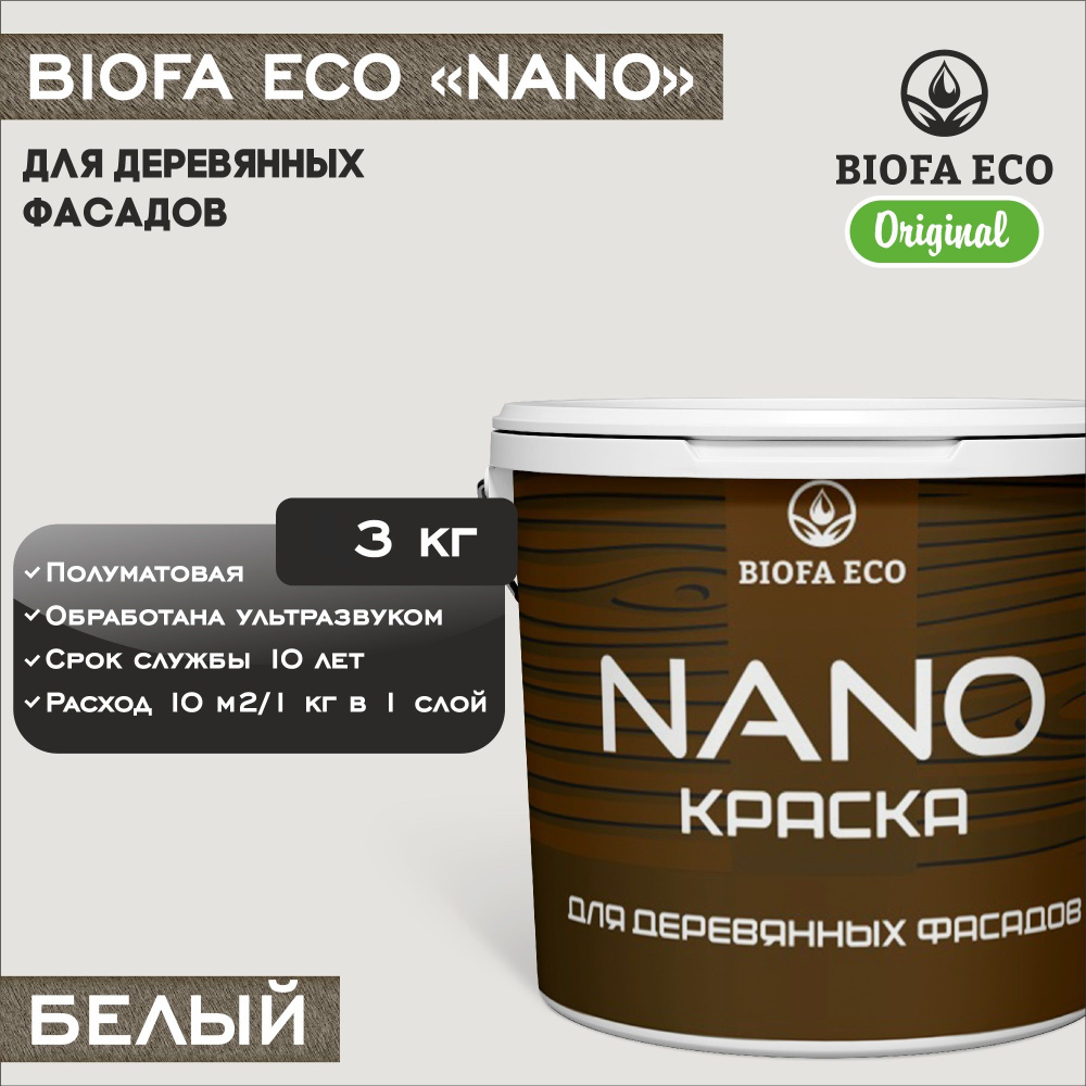 Краска BIOFA ECO NANO для деревянных фасадов, укрывистая, полуматовая, цвет белый, 3 кг  #1