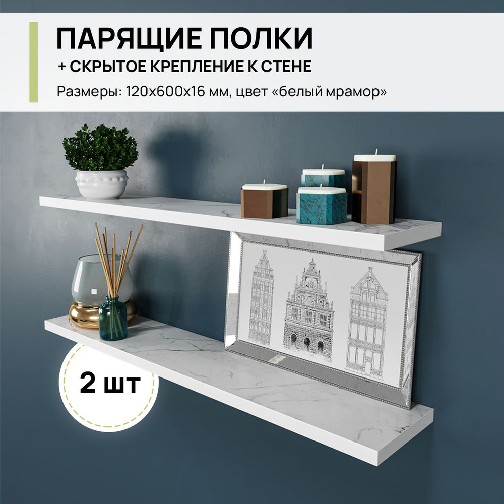Полка Мебельная фабрика АЛИСА Настенная, 60х12х1.6 см, 2 шт. - купить ...