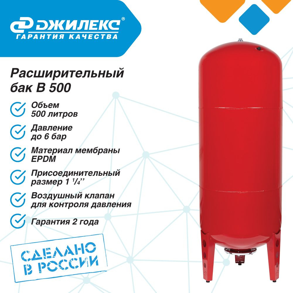 Расширительный бак для системы отопления 500л Джилекс В 500 красный  #1