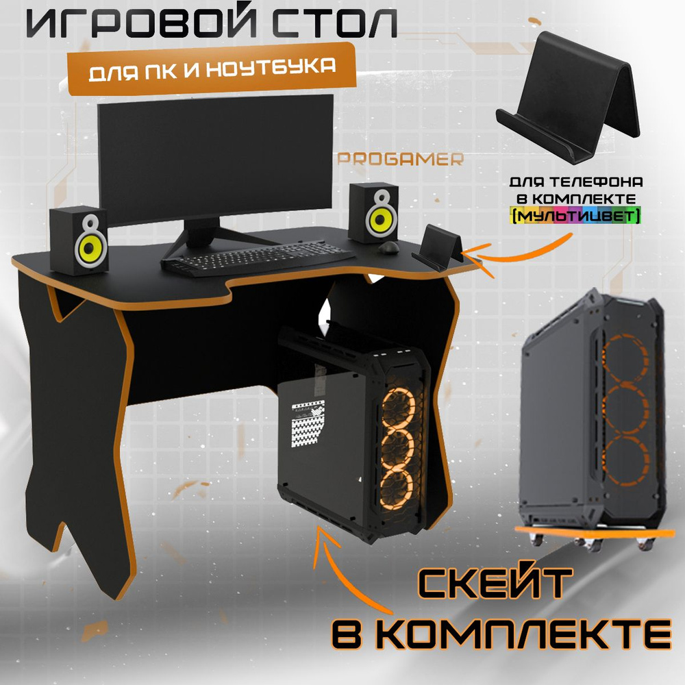 Стол компьютерный игровой геймерский с подставкой под системный блок СКАЙ ЧЕРНЫЙ/МАНГО для пк и ноутбука #1