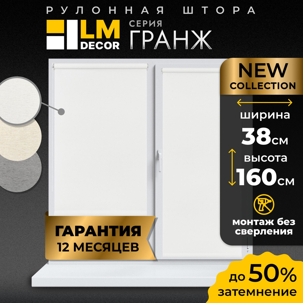 Рулонные шторы LM DECOR Гранж 38 на 160,жалюзи на окна 38 ширина, рольшторы  #1