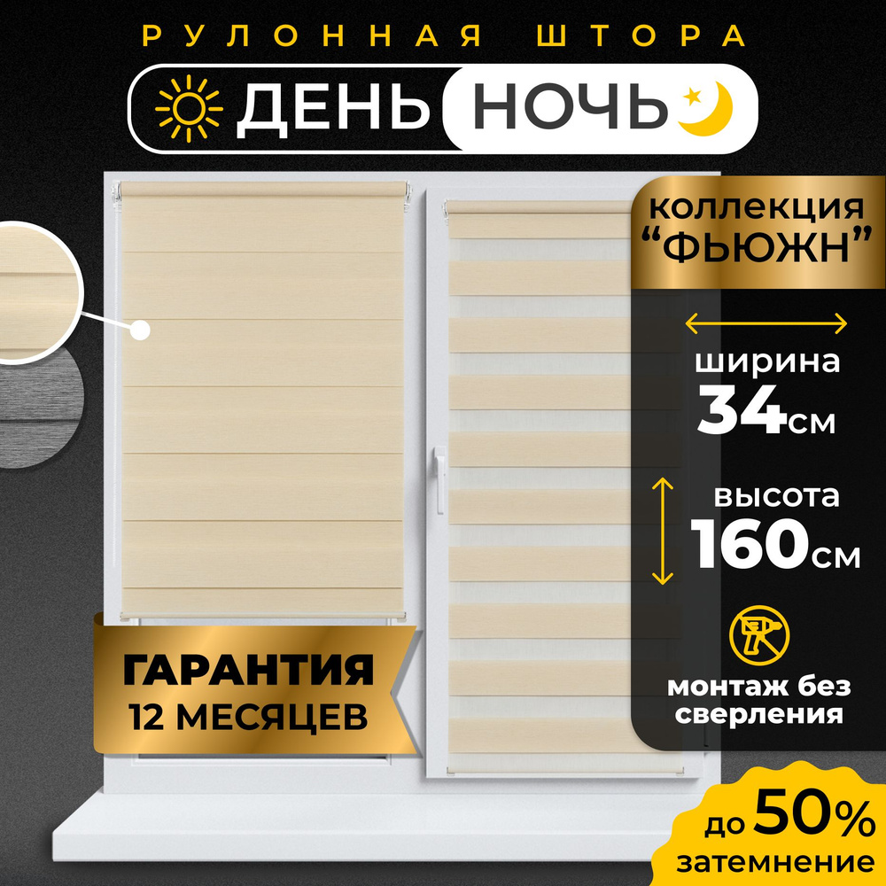 Рулонные шторы LmDecor день-ночь 34 х 160 см, жалюзи на окна 34 ширина, рольшторы  #1