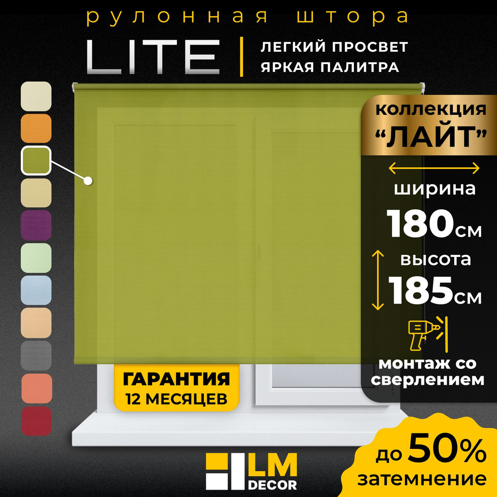 Рулонные шторы LmDecor 180х185 см, жалюзи на окна 180 ширина, рольшторы  #1