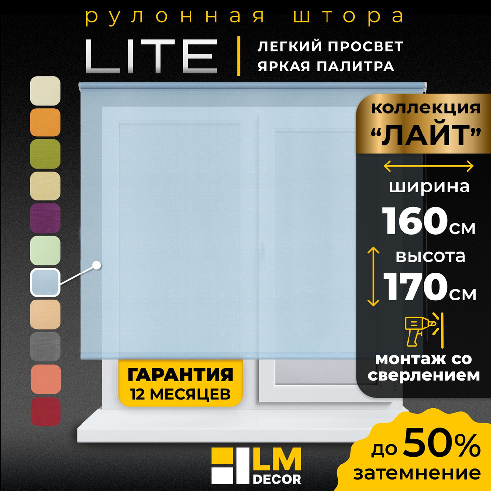 Рулонные шторы LmDecor 160х170 см, жалюзи на окна 160 ширина, рольшторы  #1