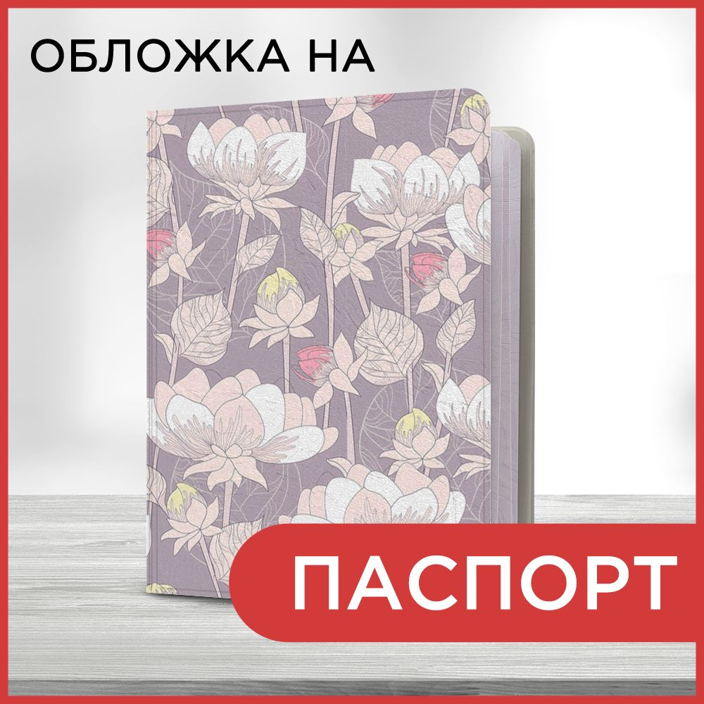 Обложка на паспорт Цветочный фон 26 book, чехол на паспорт мужской, женский  #1