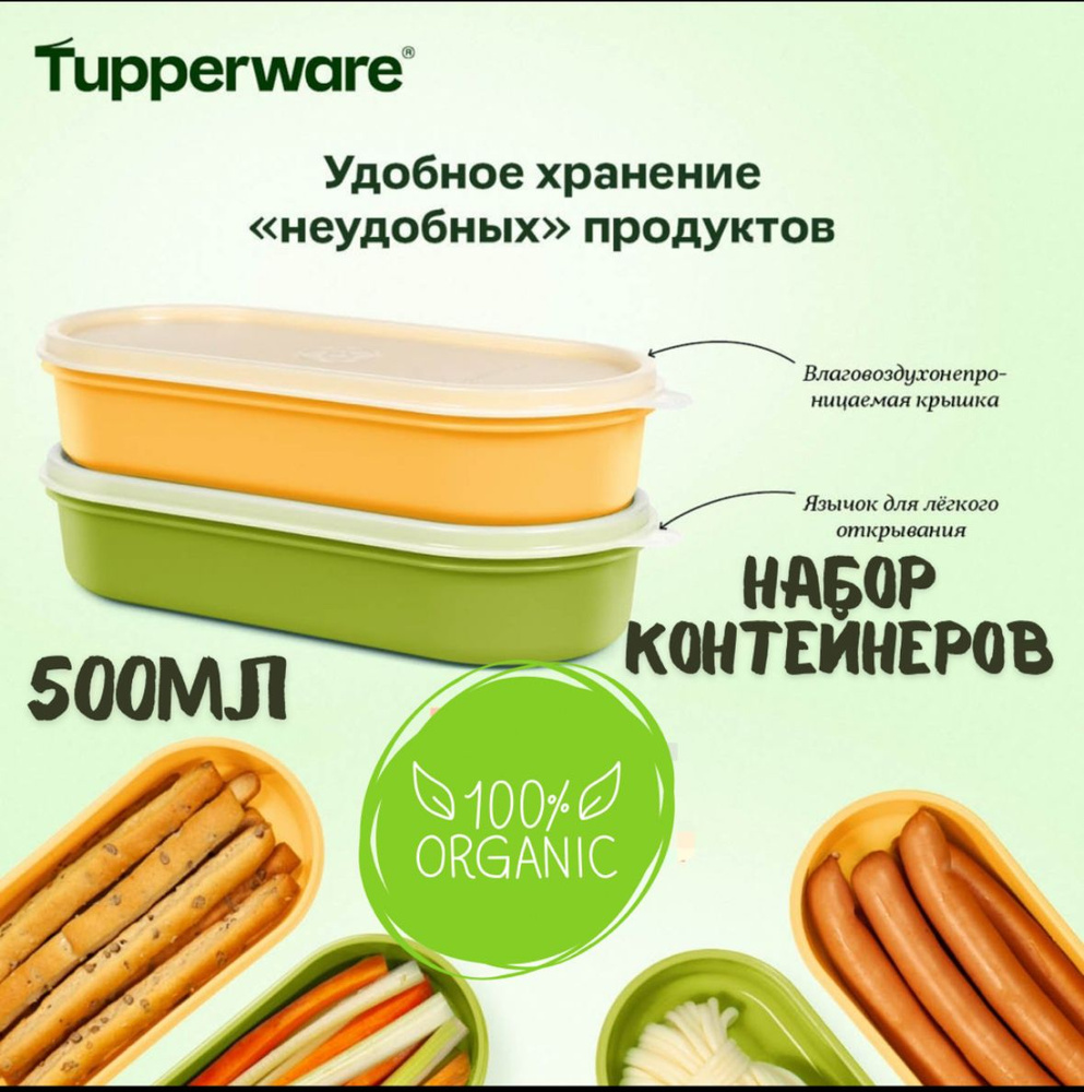 Tupperware Контейнер пищевой, 500 мл, 2 шт #1
